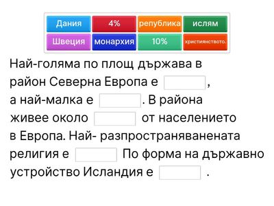 Подредете думите в  изреченията