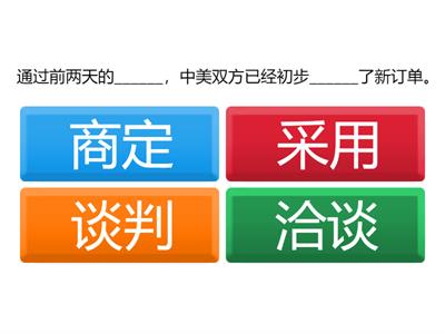 商务汉语2词汇句型复习