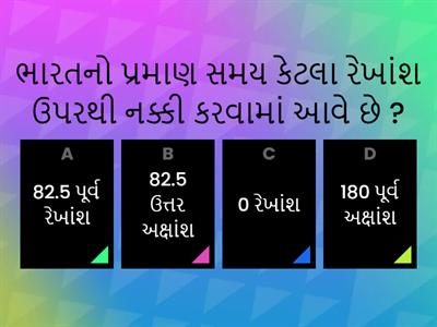 અંક્ષાશ - રેખાંશ 