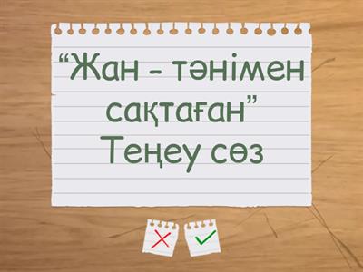 Мен БДСМ жасағым келеді