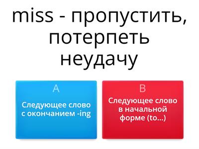 Starlight 6. Module 2f. Infinitive -ing/to