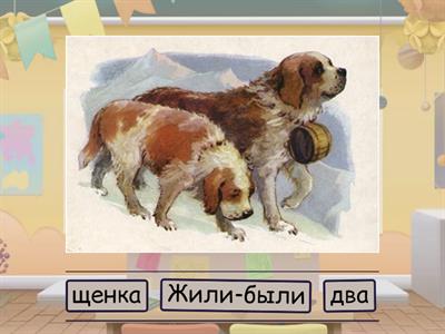 Звук Щ. Предложения