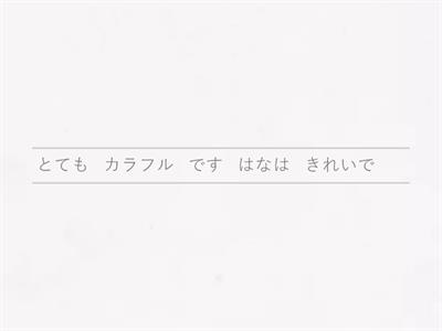 とても・ちょっと・あまり・ぜんぜん