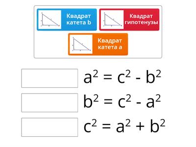 Теорема Пифагора