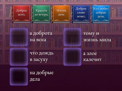 Пословицы о добре