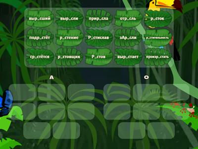 Корни -РАСТ-(-РАЩ-)/-РОС-