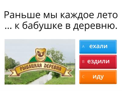 Глаголы движения "Русский сезон" 