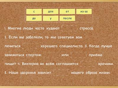 Предлоги  В1 (Юлэнг Здоровье и счастье)