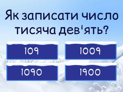 Нумерація чотирицифрових чисел