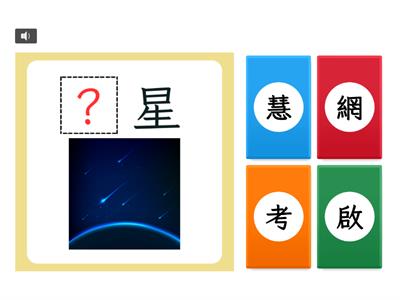 【四下】第十課：想像與發明（南一版）