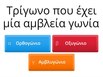 Γεωμετρία Α' quiz