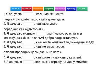 Страх і яго адценні
