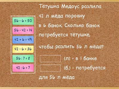 Задачи на приведение к единице. 3 класс