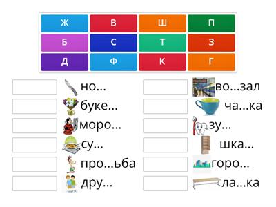 РКИ: Парные звонкие/глухие согласные 