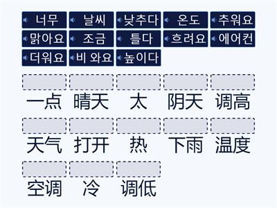 한국어-날씨-단어-5.24