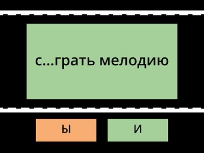 Правописание Ы и И после приставок