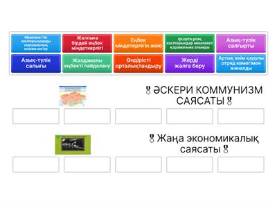 Әскери коммунизм саясаты