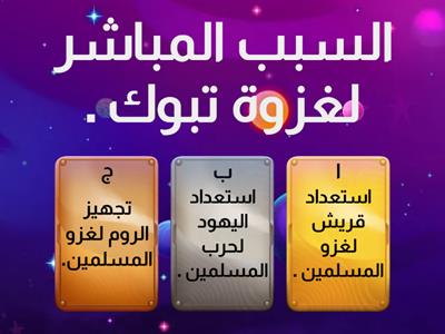 أحداث تبوك 