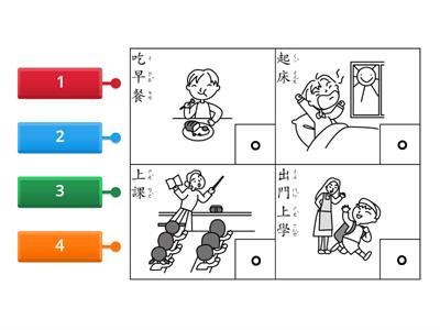 數學1上9_1時間的先後和長短