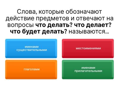 Что такое глагол? 