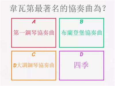 3上音樂家故事屋＿韋瓦第