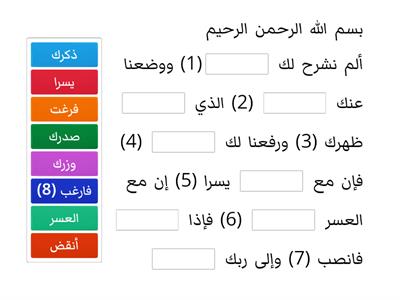 سورة الشرح