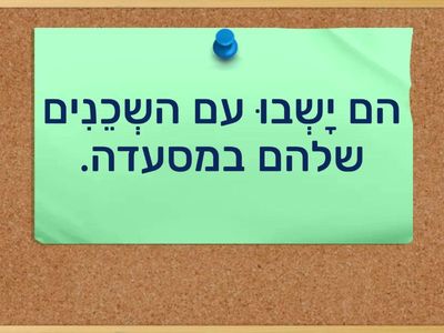 A2.4 תרגול מילת היחס עם בנטייה
