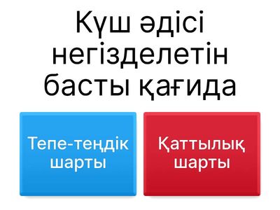 сұрақ жауап