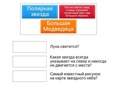 Соотнеси  вопрос с ответом.