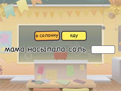 закончи предложение