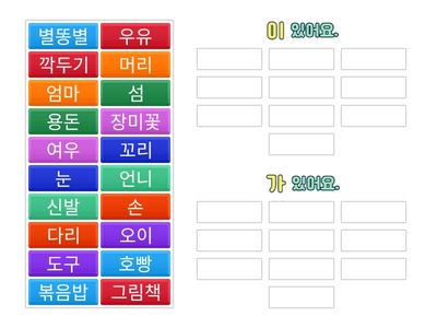 12/8_1. 조사 '이'와 '가' 구분하기