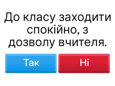 Техніка безпеки на уроках Інформатики