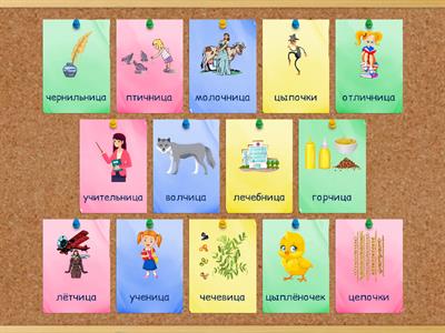 Ч-Ц в одном слове