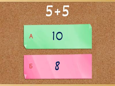 математика 