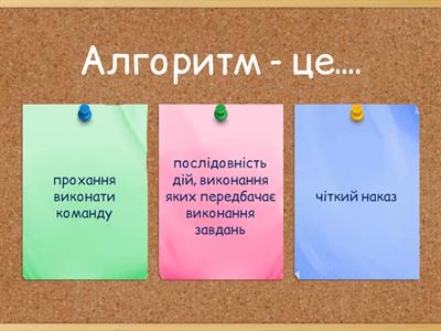 Алгоритми та програми