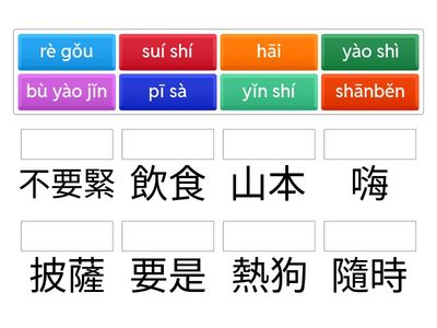 生字練習(匹配遊戲)