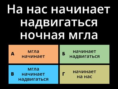 Грамматическая основа предложения