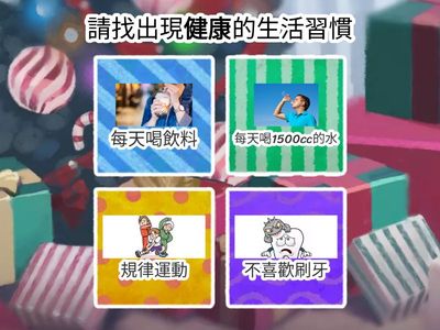 學務處-健康體位選一選