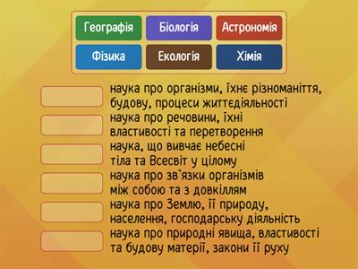 Природничі науки