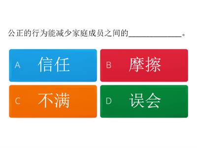 2年级道德 ：公正