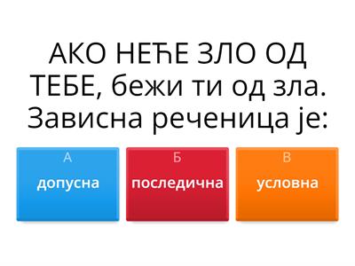 Зависне реченице, квиз