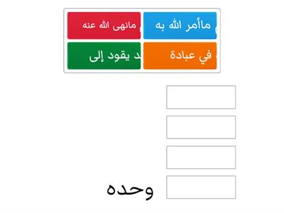 عبادة الله وحده