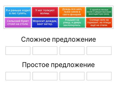  Классификация простые и сложные предложения