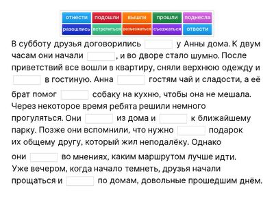 Глаголы движения с приставками