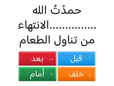   أكمل بالظرف المناسب ( ثالث ابتدائي )لغة عربية 