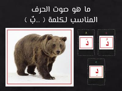 حرف الدال بالحركات القصيرة