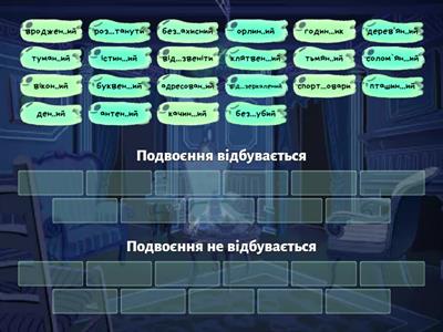 Подвоєння приголосних