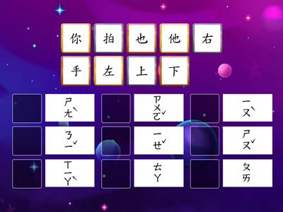 L1國字注音