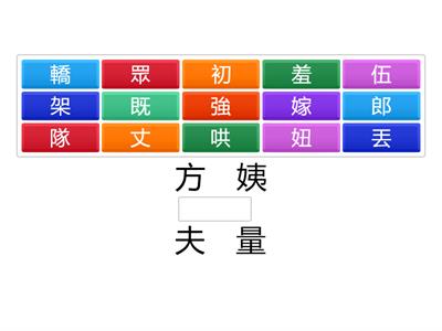 南一國小國語4上L10字字珠璣