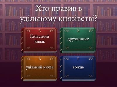 Роздробленість Русі-України. Київське, Чернігівське та Переяславське князівства